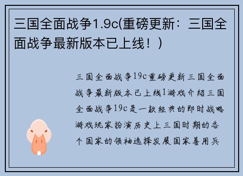 三国全面战争1.9c(重磅更新：三国全面战争最新版本已上线！)