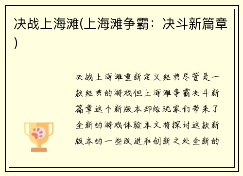 决战上海滩(上海滩争霸：决斗新篇章)