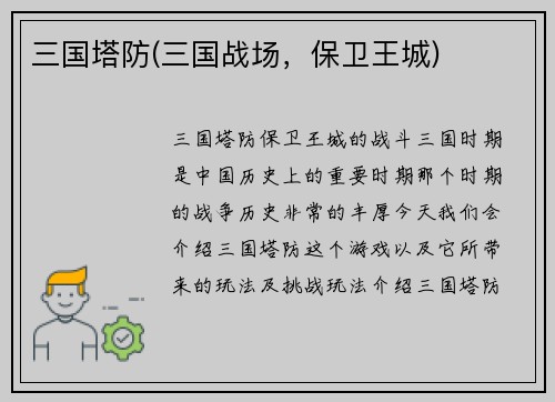 三国塔防(三国战场，保卫王城)