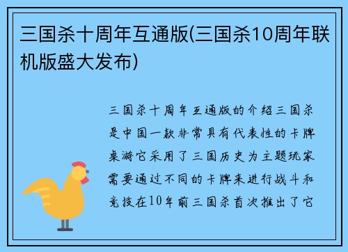 三国杀十周年互通版(三国杀10周年联机版盛大发布)