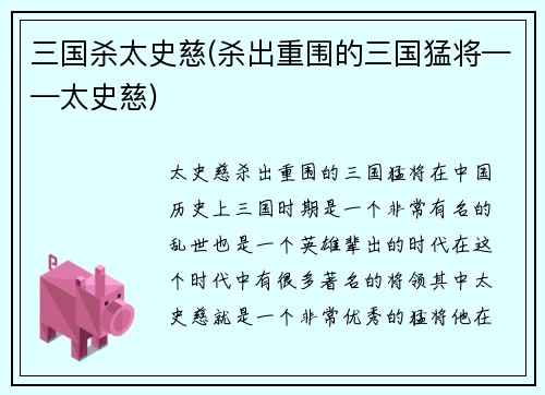 三国杀太史慈(杀出重围的三国猛将——太史慈)