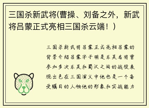 三国杀新武将(曹操、刘备之外，新武将吕蒙正式亮相三国杀云端！)
