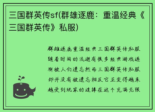 三国群英传sf(群雄逐鹿：重温经典《三国群英传》私服)