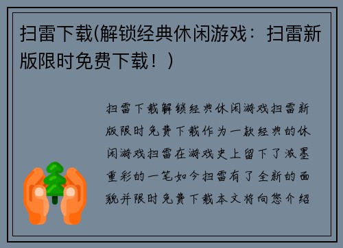 扫雷下载(解锁经典休闲游戏：扫雷新版限时免费下载！)
