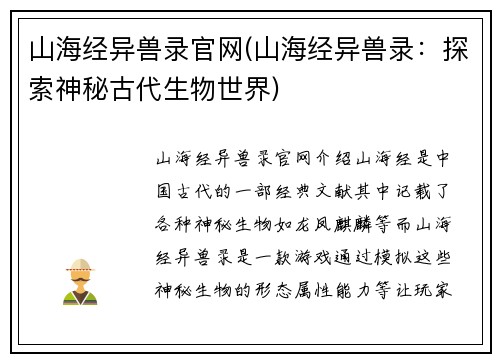山海经异兽录官网(山海经异兽录：探索神秘古代生物世界)