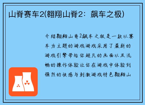 山脊赛车2(翱翔山脊2：飙车之极)