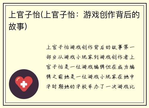 上官子怡(上官子怡：游戏创作背后的故事)