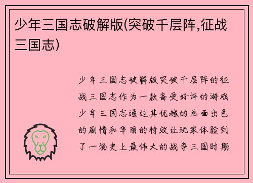 少年三国志破解版(突破千层阵,征战三国志)