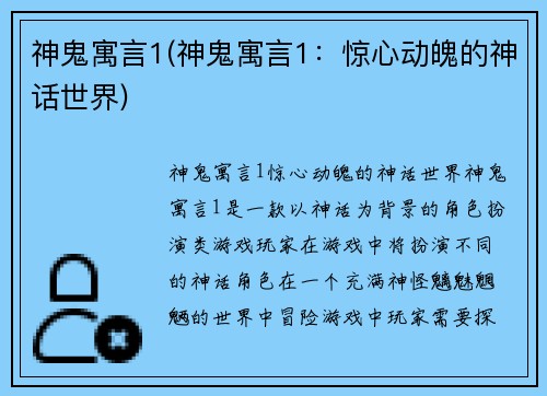 神鬼寓言1(神鬼寓言1：惊心动魄的神话世界)