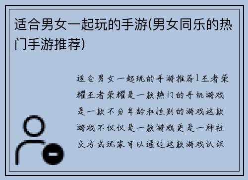适合男女一起玩的手游(男女同乐的热门手游推荐)