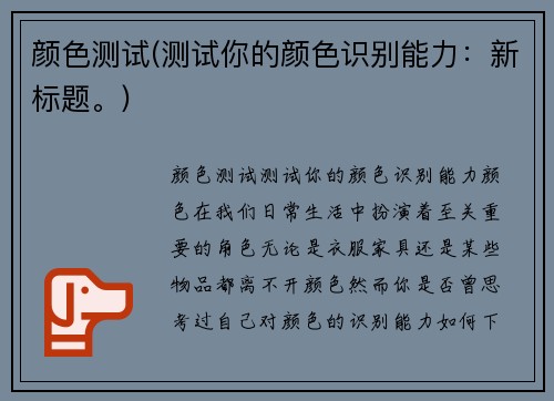 颜色测试(测试你的颜色识别能力：新标题。)