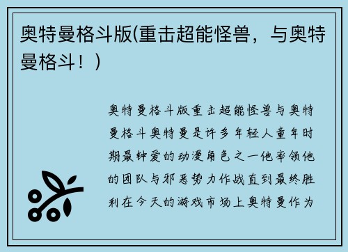 奥特曼格斗版(重击超能怪兽，与奥特曼格斗！)
