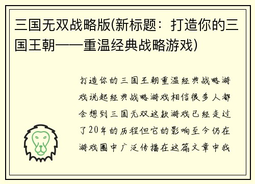 三国无双战略版(新标题：打造你的三国王朝——重温经典战略游戏)