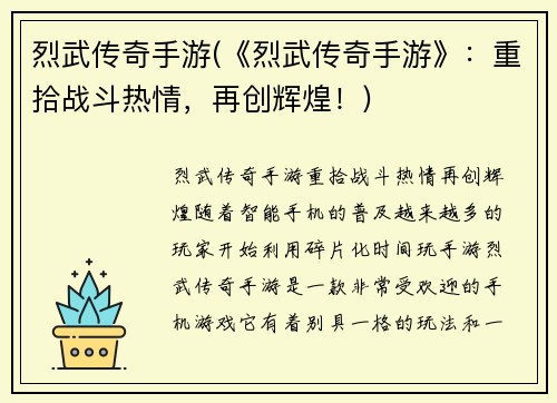烈武传奇手游(《烈武传奇手游》：重拾战斗热情，再创辉煌！)