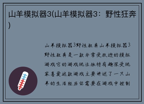 山羊模拟器3(山羊模拟器3：野性狂奔)