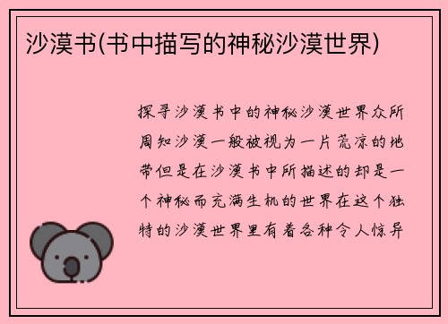沙漠书(书中描写的神秘沙漠世界)