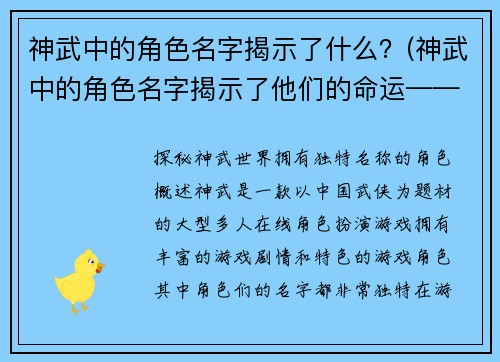 神武中的角色名字揭示了什么？(神武中的角色名字揭示了他们的命运——续写)